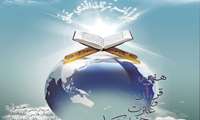 آغاز هفته قرآن و عترت گرامی باد